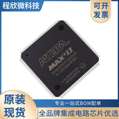 EPM1270T144C4N 封装TQFP144 可编程门阵列 ALTERA芯片