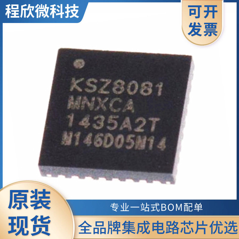 KSZ8081RNACA 封装QFN24 以太网 IC 原装现货库存 全新原装 可拍