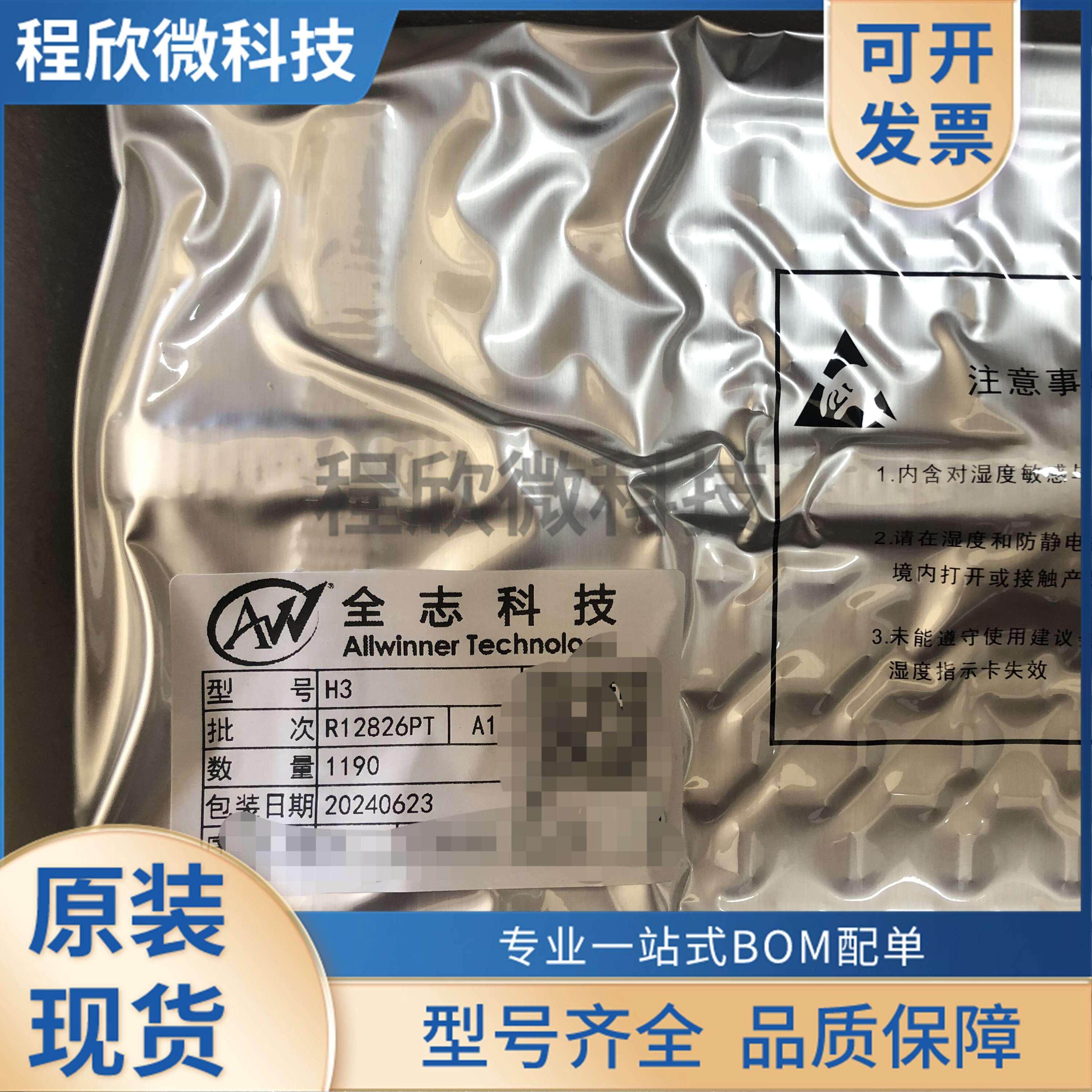 全志H3 芯片八核高端智能机顶盒VR一体机CPU 四核Cortex 原装现货