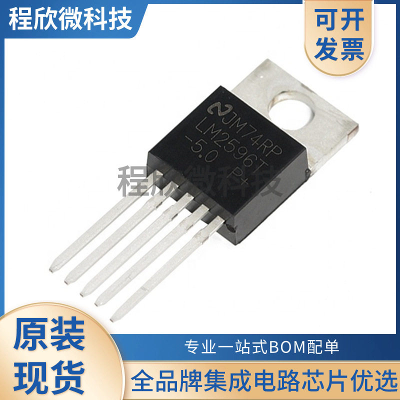 LM2596T-5.0 封装TO-220 电子元大电流稳压芯片 拍前询价