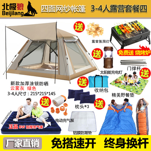 北极狼户外帐篷自动露营装备全套
