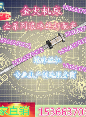 金火数控车机床丝杆ck0620 0630中托x轴原厂研磨滚珠丝杠480 497