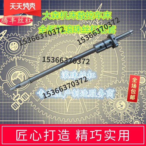 大连机床丝杠丝杆CKA6150数控车床配件滚珠丝杠副z轴丝杆L1952