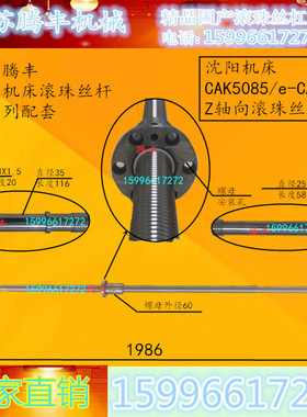 沈阳机床CAK5085/E-CA6140L数控车床配件Z轴向滚珠丝杆丝杠1986