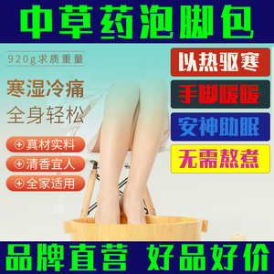 北方北冬天鸿应堂山海百灵足浴药包十二味草本足浴包艾草助眠暖足