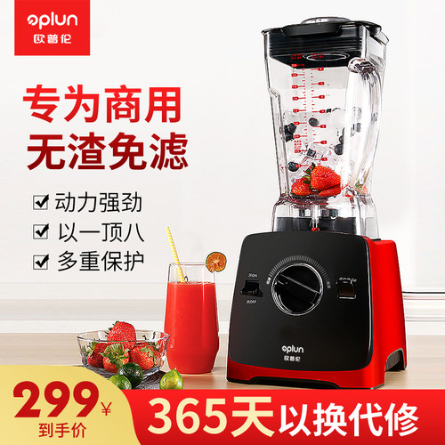 欧普伦沙冰机商用大功率高速破壁