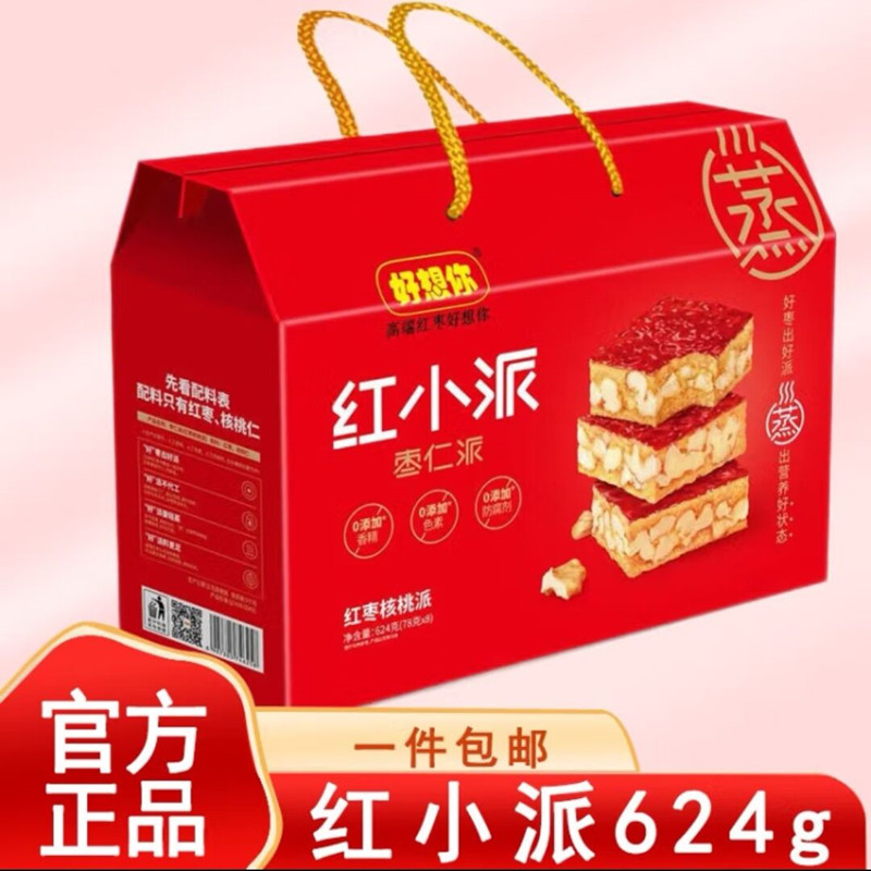 好想你红小派624g礼盒装红枣夹核桃枣仁派河南特产礼品
