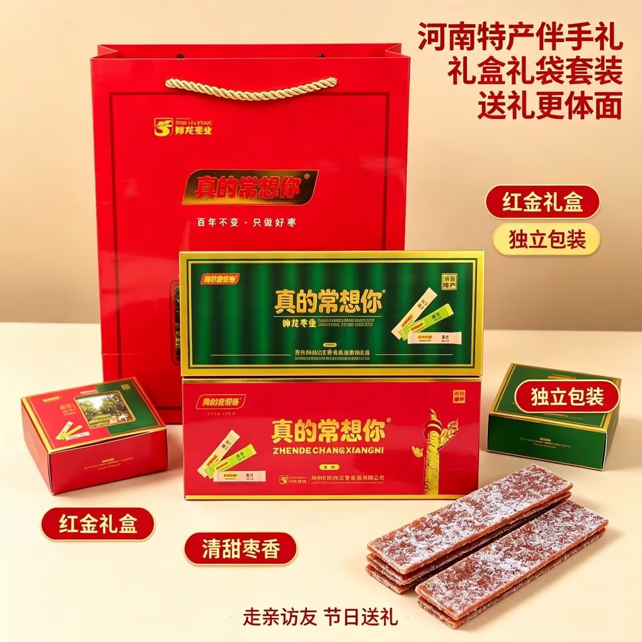 真的常想你红枣片烟盒装 阿胶味原味枣片700克河南特产新郑红枣片