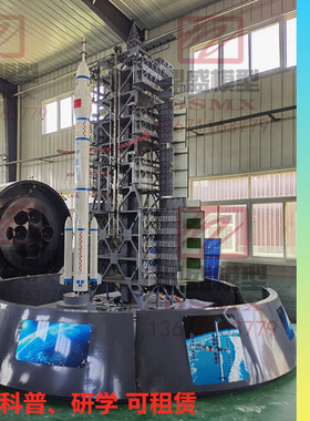 火箭发射模拟模型大型定制航天科普展VR互动长征神州载人飞船玩具