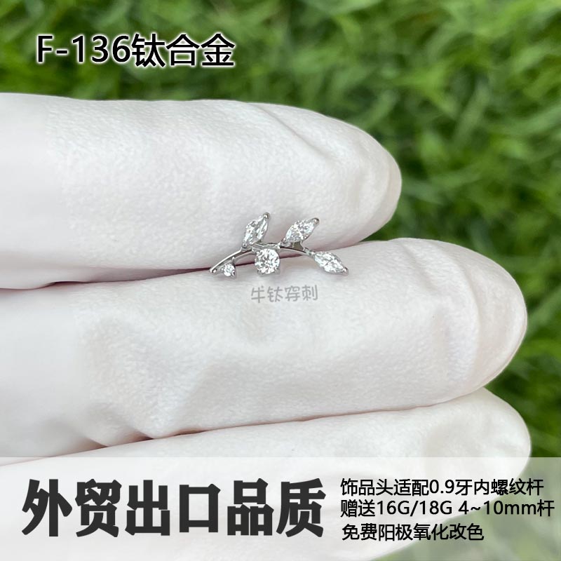 F136钛合金树枝内螺纹耳钉镜面抛光耳骨钉耳窝钉穿刺耳饰16G18G