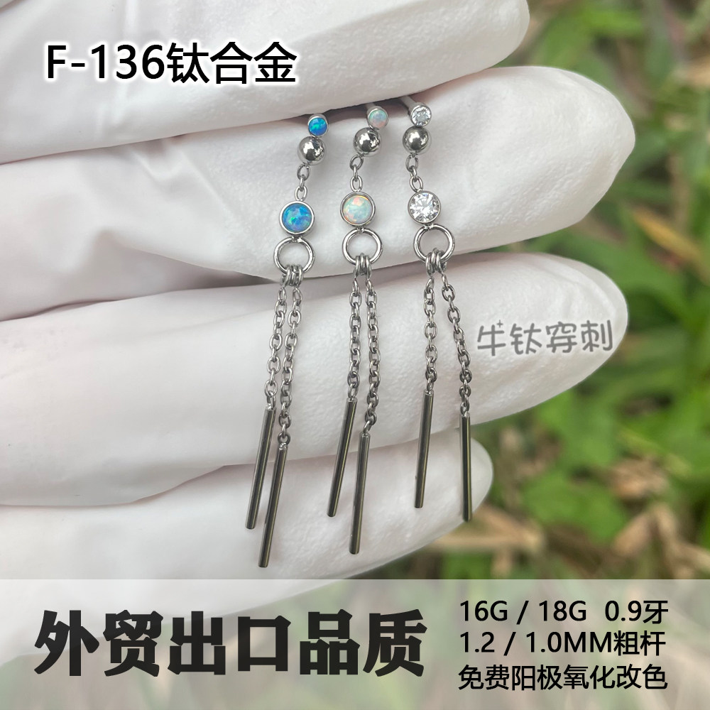 牛钛穿刺 F136钛合金耳钉球球吊圆锆链条高抛光防过敏时尚潮新品