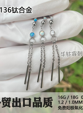 牛钛穿刺 F136钛合金耳钉球球吊圆锆链条高抛光防过敏时尚潮新品