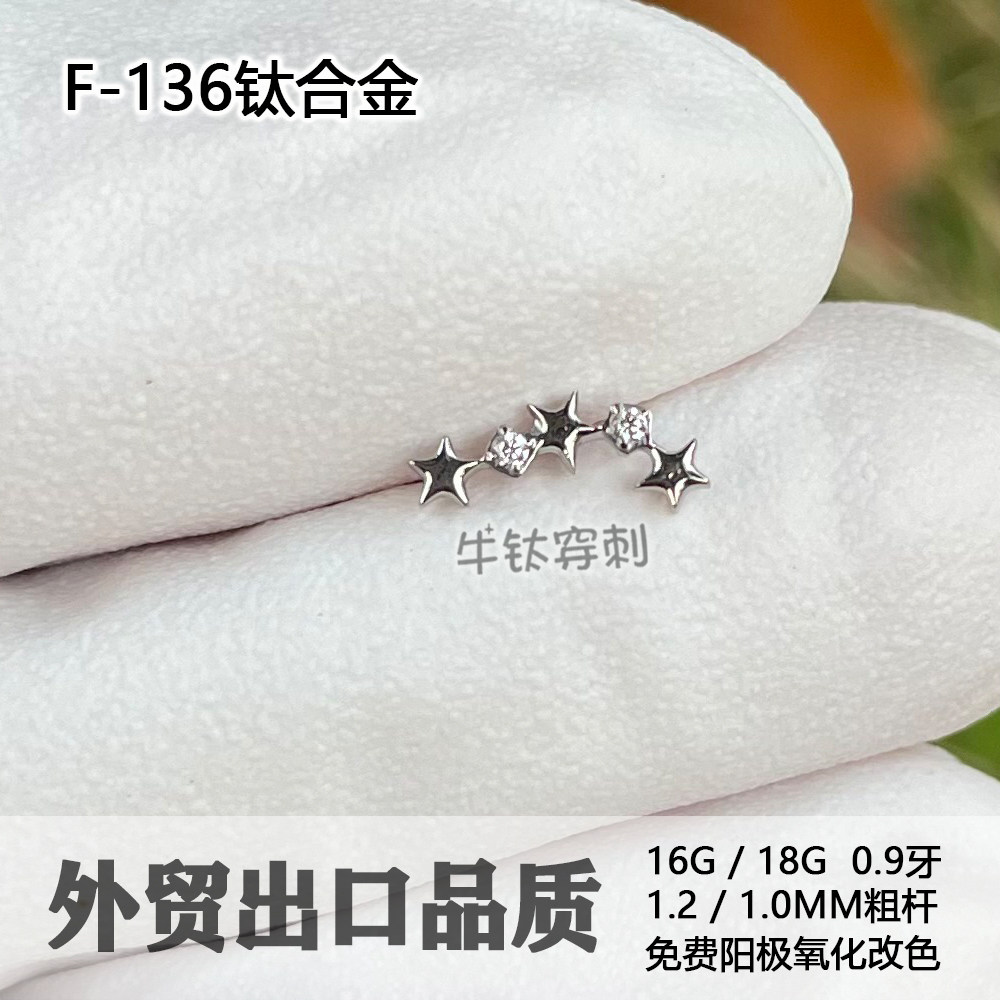 牛钛穿刺钛合金三连纯钛五星带钻耳钉耳骨钉耳锅钉16G18G时尚高级
