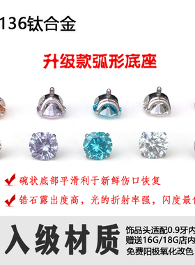 植入级钛合金5A级锆石耳钉钻石耳窝钉耳骨钉养耳洞16G/18G饰品