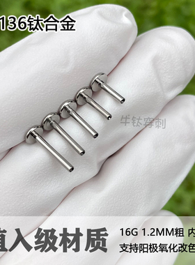 f136钛合金耳钉平底杆底座养耳洞16G/14G/18G内螺纹平底杆防过敏