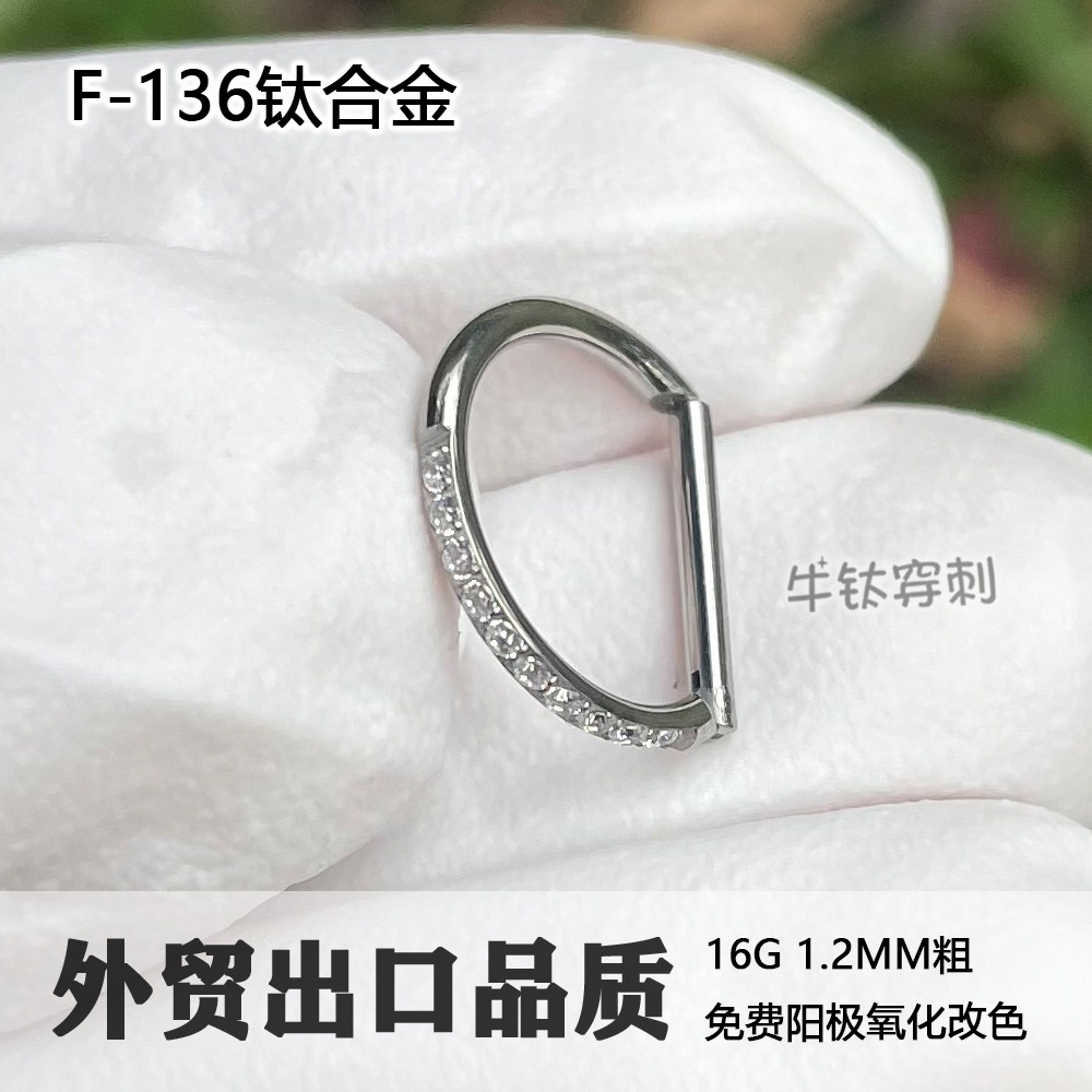 F136钛合金镶嵌锆石D形环防过敏耳圈耳环搭扣环精致耳饰经典16G