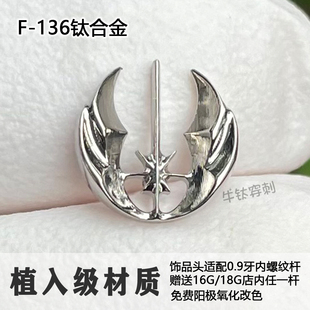 f136钛合金天使之翼耳钉耳骨钉植入级高抛光16G18G耳锅钉饰品帆船