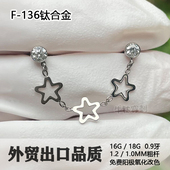 F136钛合金双孔星星耳链 16G18G锆石耳钉链条结构式 耳桥耳骨搭配