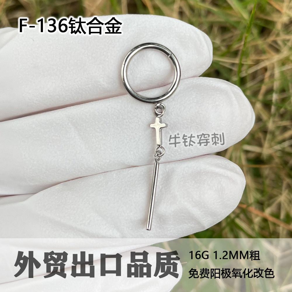 F136钛合金十字架吊坠耳环16G网红爆款气质百搭搭扣耳环个性时尚