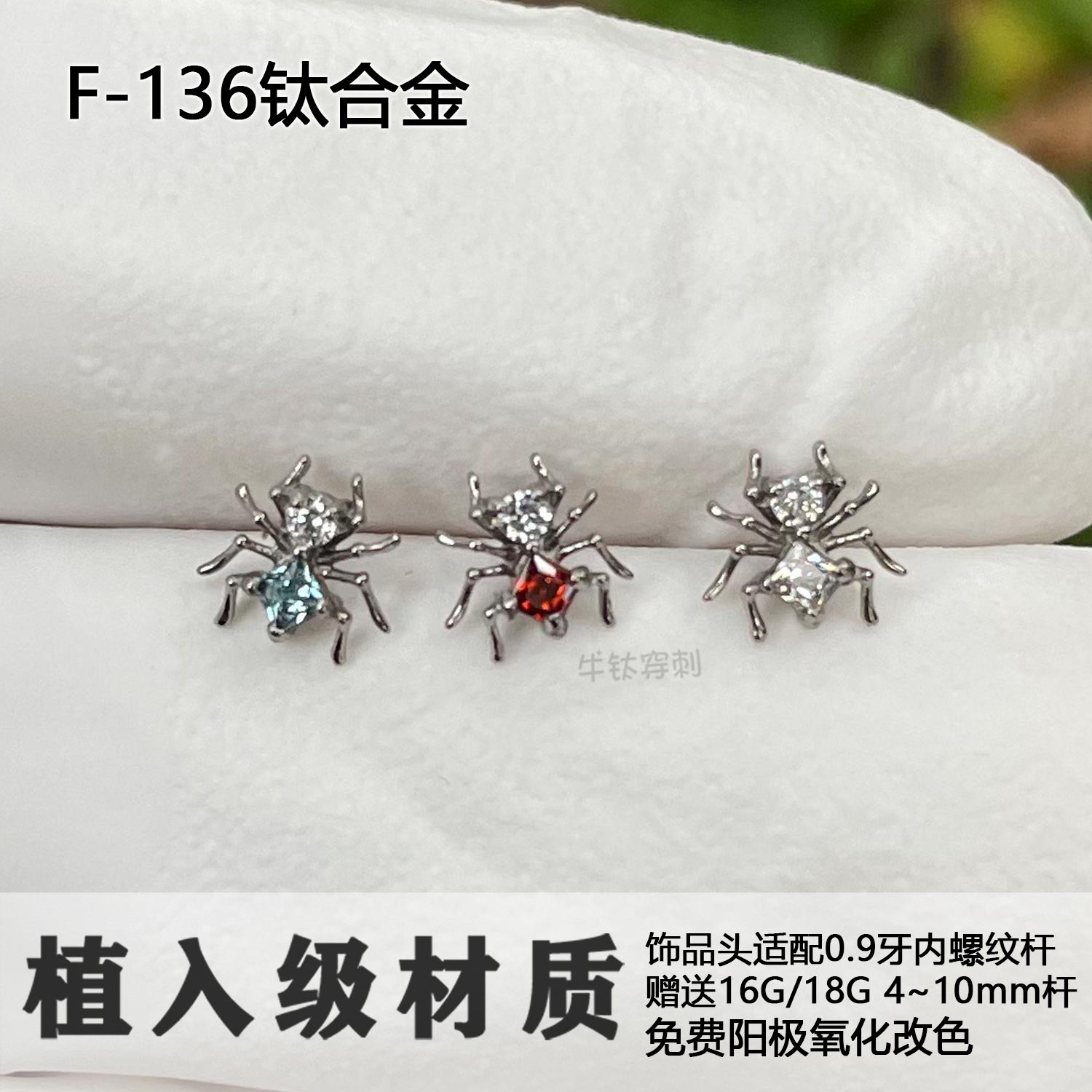 F136钛合金mini蜘蛛耳钉耳骨钉气质精致耳窝钉防过敏内螺纹超级酷