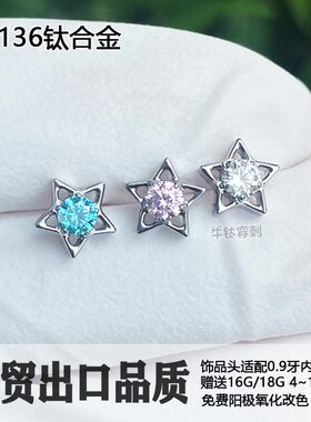 镂空镶钻五星钛合金潮流耳钉唇钉耳骨钉防过敏超闪养耳洞牛钛穿刺