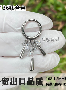 牛钛穿刺 16G水滴锆石索隆环搭扣耳环高抛光时尚耳环长吊坠0磁性