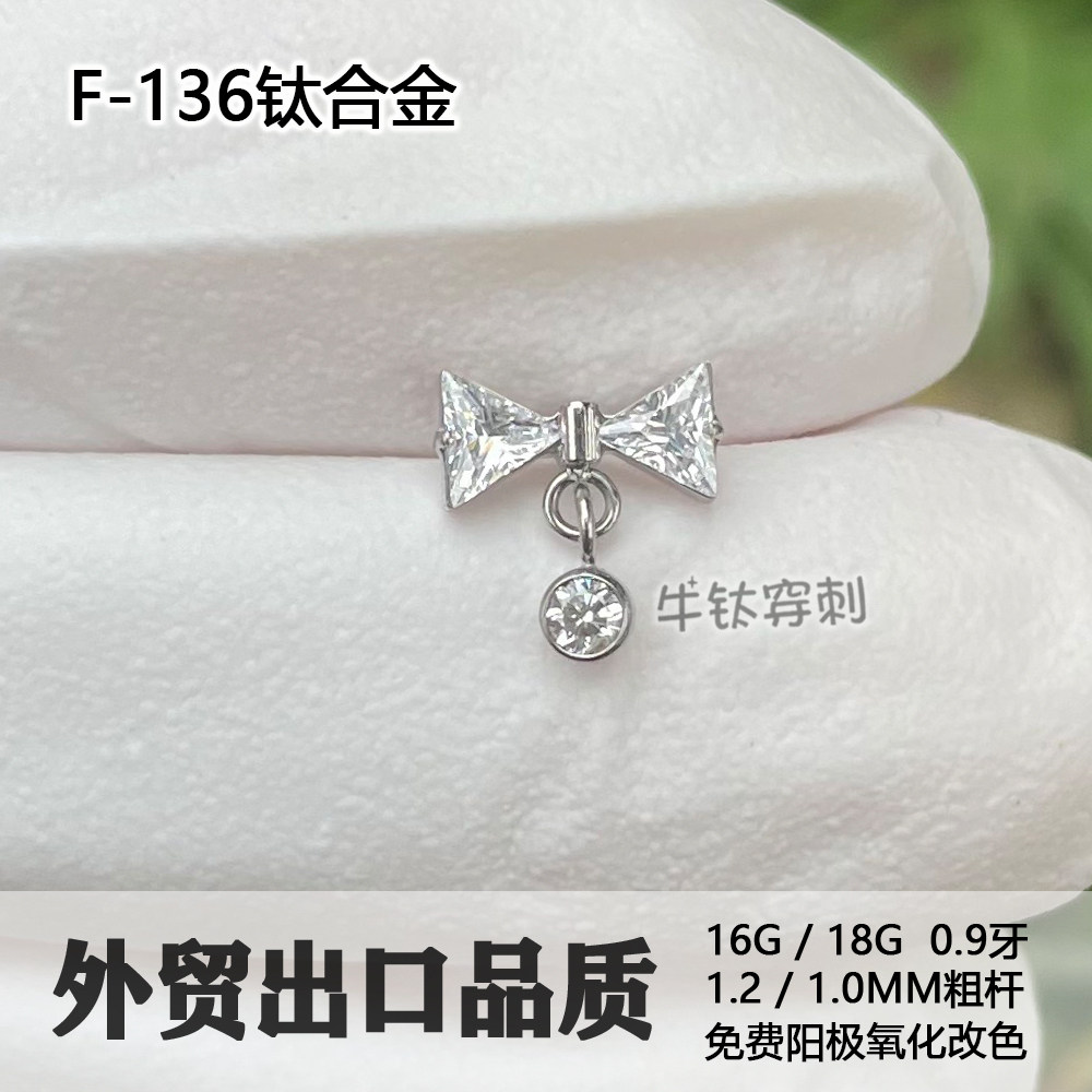 牛钛穿刺 F136钛合金耳钉锆石蝴蝶吊圆锆耳骨钉耳窝钉鼻钉高抛光