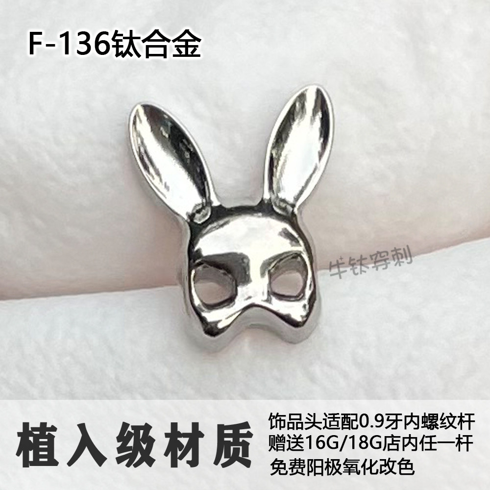 兔面具钛合金耳钉耳骨钉眉钉鼻钉医用级材质高抛光16G18G耳锅钉