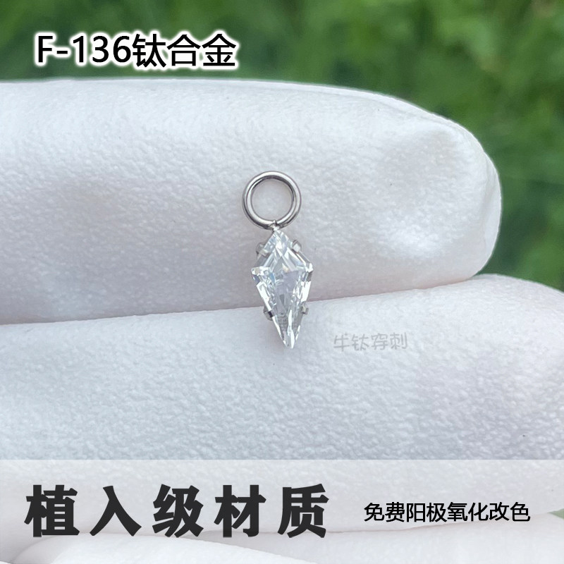 F136风筝钛合金吊坠菱形吊环耳环搭扣环耳骨可拆卸穿孔配件