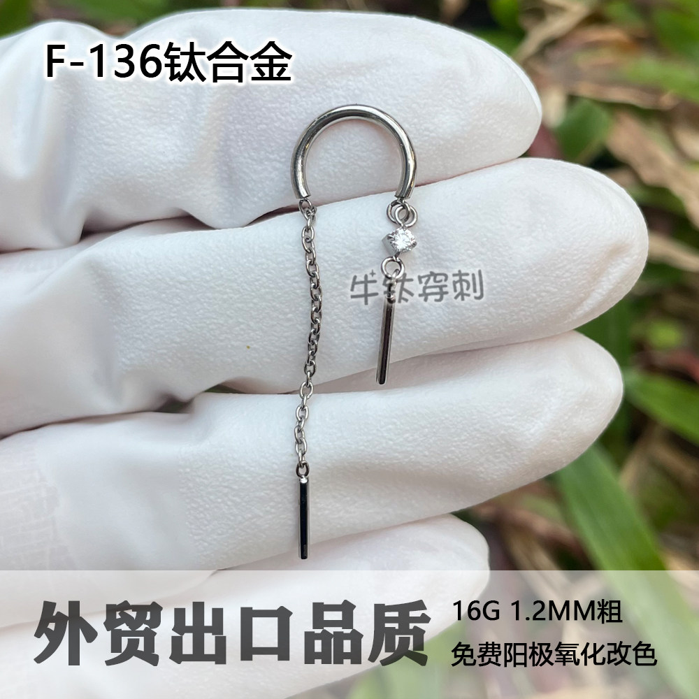 F136钛合金流苏耳环16G网红爆款长款链条气质百搭U形一字锆石耳环