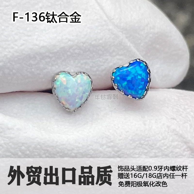 钛合金锯齿爱心澳宝耳钉爱心耳骨钉耳窝钉内螺纹16G /18G牛钛穿刺