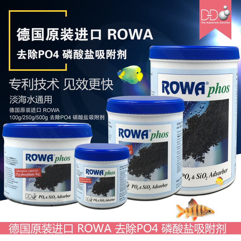 原装进口ROWA去除PO4磷酸盐