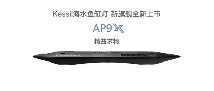 AP700珊瑚灯美国新一代聚光照明
