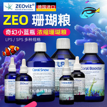 德国ZEO AA CV CS Food7 浓缩珊瑚粮 LPS SPS氨基酸珊瑚雪助长剂