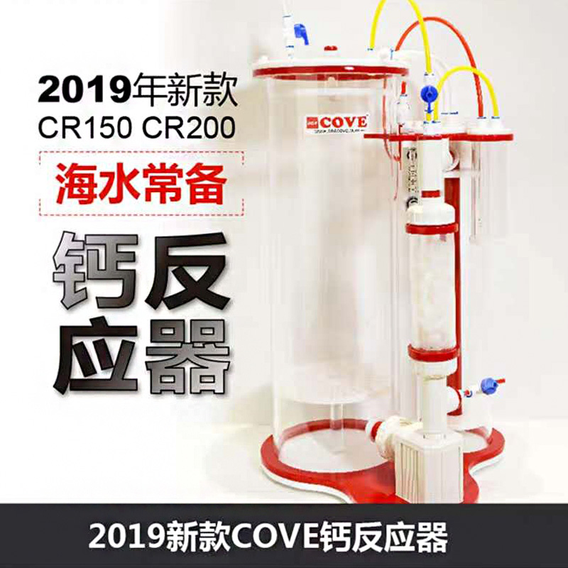 海水鱼鱼缸底滤钙反应器室内观赏鱼内置过滤器cove钙反-封面