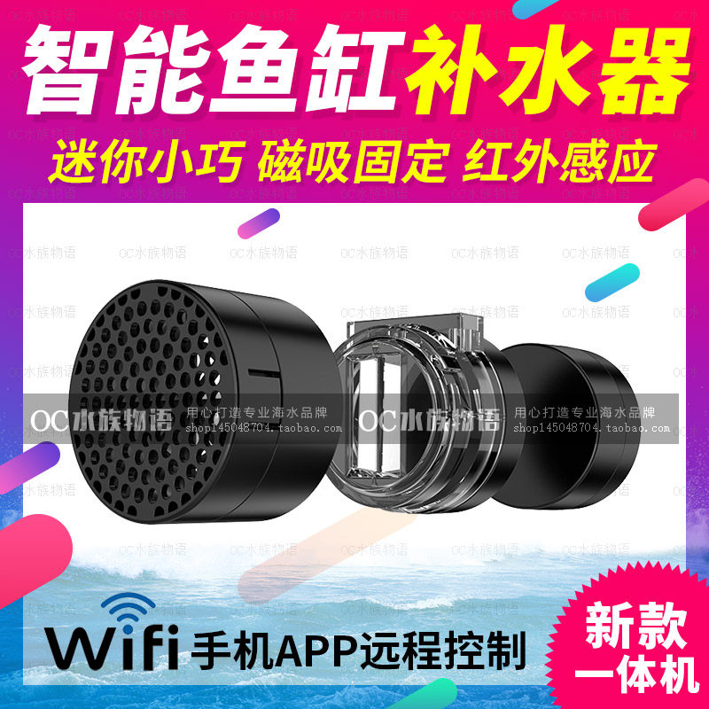 礁岩极限海水鱼缸探头 自动电子补水器 草缸光学补水设备