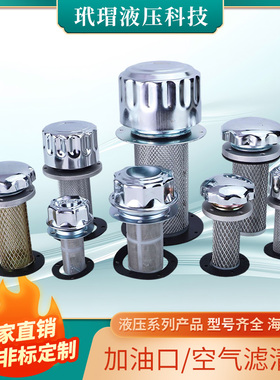 液压元件加油口/空气滤清器AB1162/AB1163/EF1-25/EF2-32/QUQ1/2