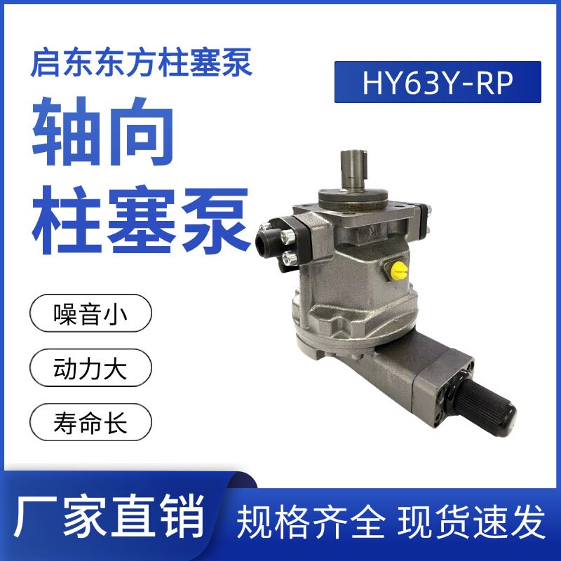 HYM系列轴向柱塞泵正转LP反转