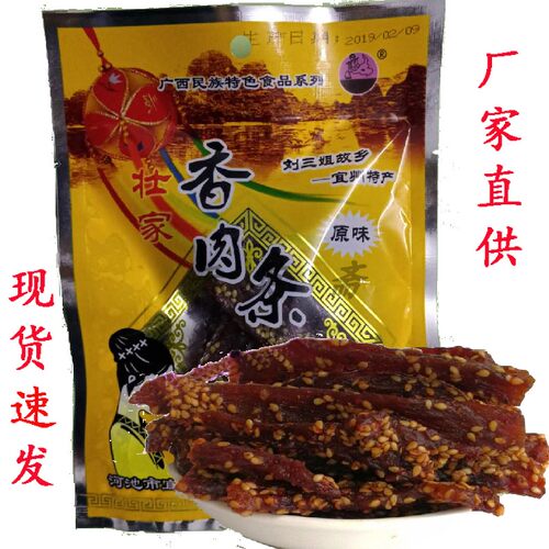 壮家猪肉条原味辣味麻辣价格实惠