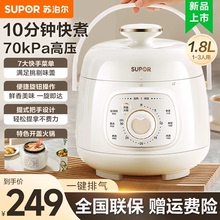 苏泊尔迷你电压力锅1.8L小型电高压锅小饭煲官方正品1-2人3电饭锅