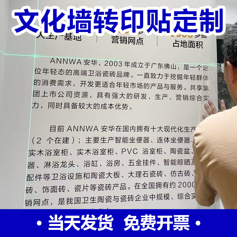 UV转印贴撕膜留字防水防刮