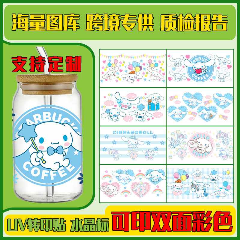 水杯贴纸定制双面彩色UV转印贴