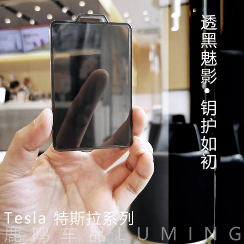 Tesla钥匙卡保护套TPU透黑通用