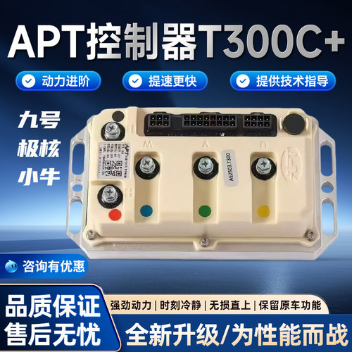 APT控制器T300C+直上控制器