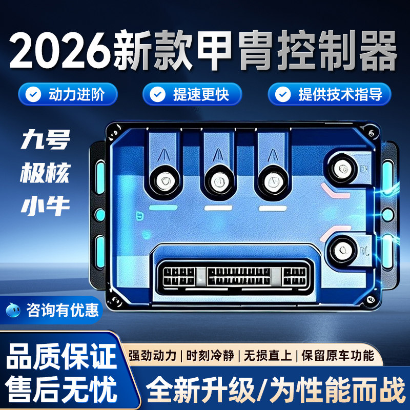 甲胄控制器E260/E300九号M3N3MZNZM5FZ小牛FXNXFS风速极核AE4AE5