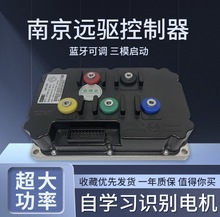 南京远驱控制器72890 841800 721200电动车适用全顺九号小牛极核