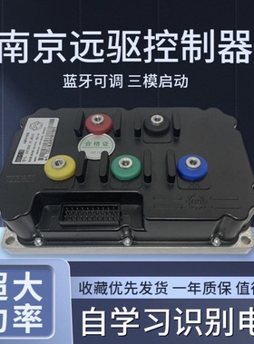 南京远驱控制器72890 841800 721200电动车适用全顺九号小牛极核