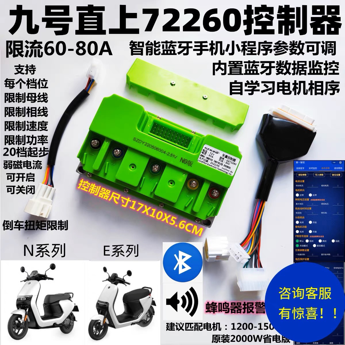 智科正弦波控制器自学习蓝牙可调TCS九号驻坡小牛直上