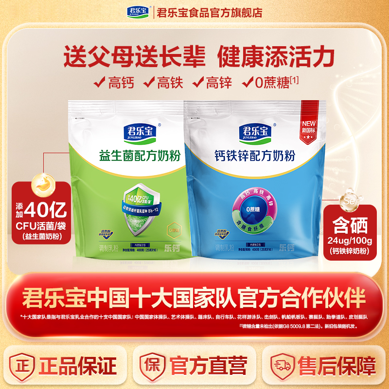 君乐宝旗舰店益生菌奶粉