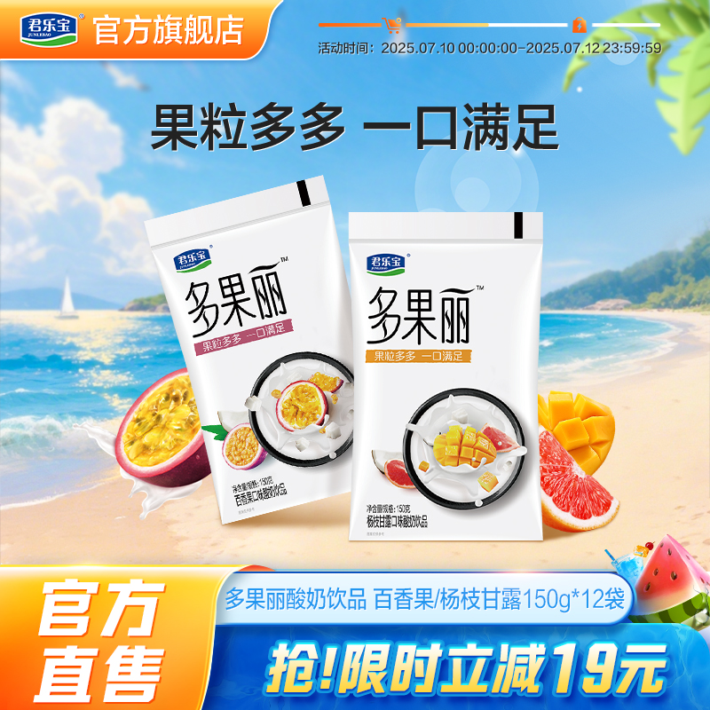 君乐宝多果丽杨枝甘露百香果